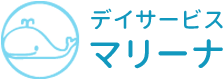 デイサービス マリーナ